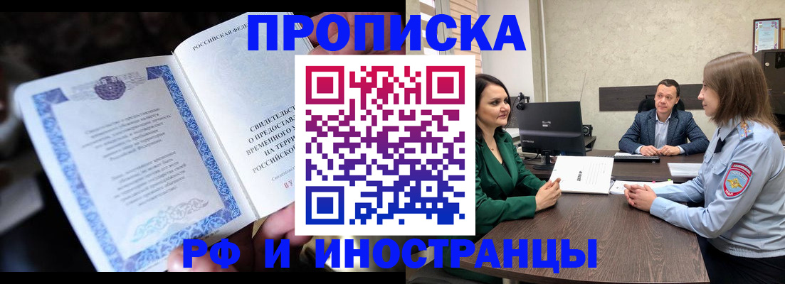 прописка от собственника в Рузе