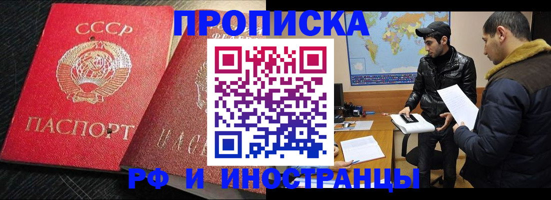 купить прописку в Рузе