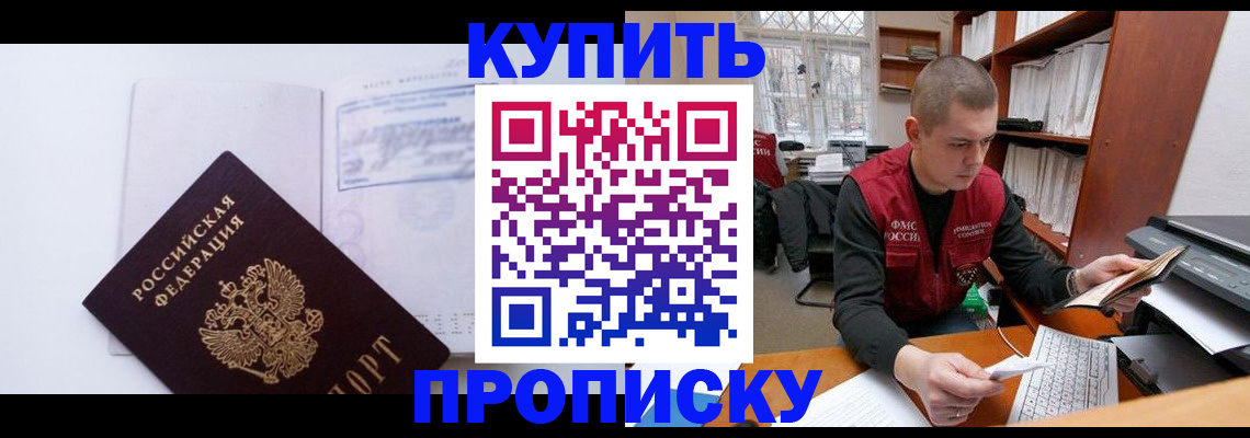 прописка гарантия в Рузе