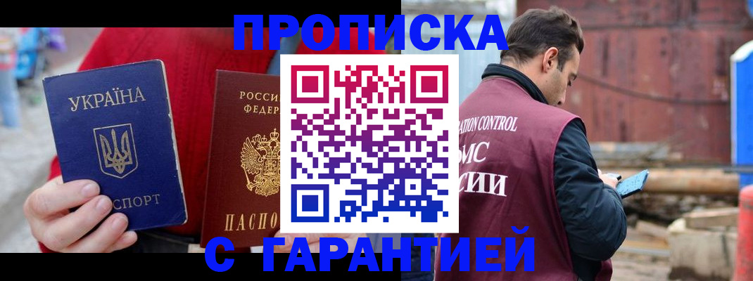 временная прописка в Рузе