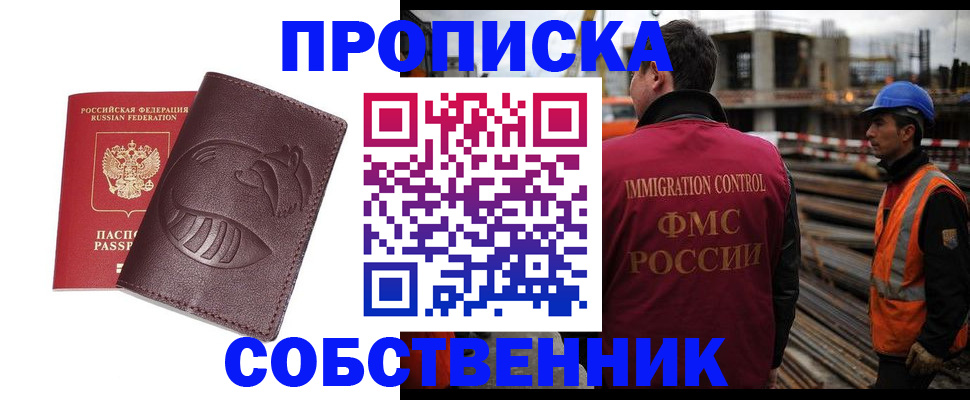 временная регистрация купить в Рузе