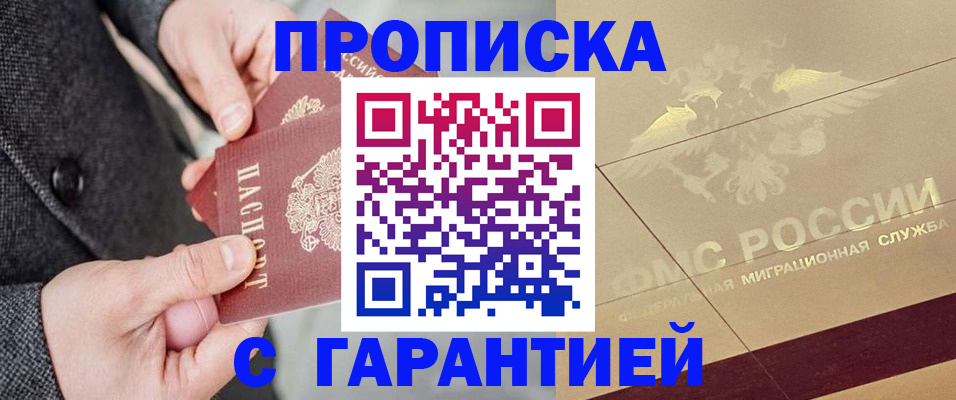 прописка 2025 в Рузе